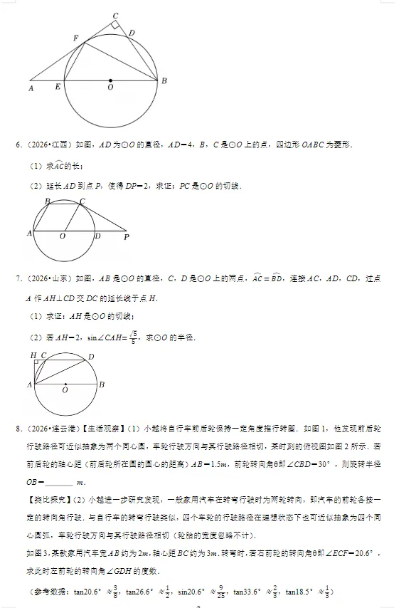 2026年中考《数学真题知识点汇编》(数学)-第4张图片-四季读书网