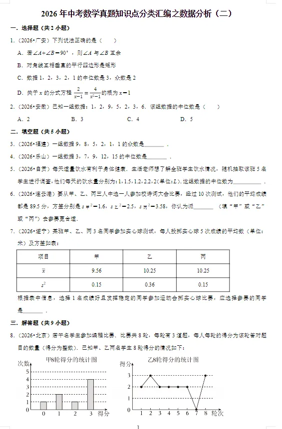 2026年中考《数学真题知识点汇编》(数学)-第5张图片-四季读书网
