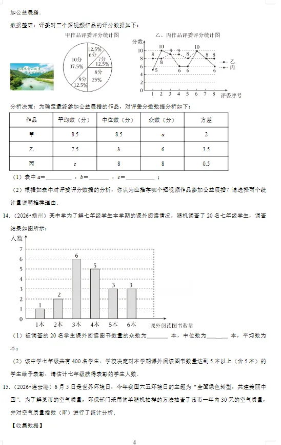 2026年中考《数学真题知识点汇编》(数学)-第6张图片-四季读书网