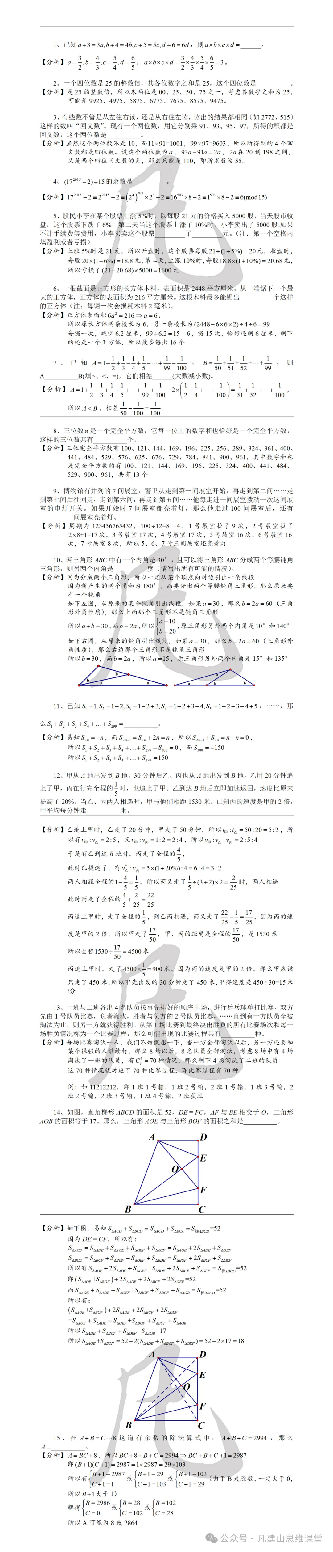 【第三期】真题解析-第2张图片-四季读书网