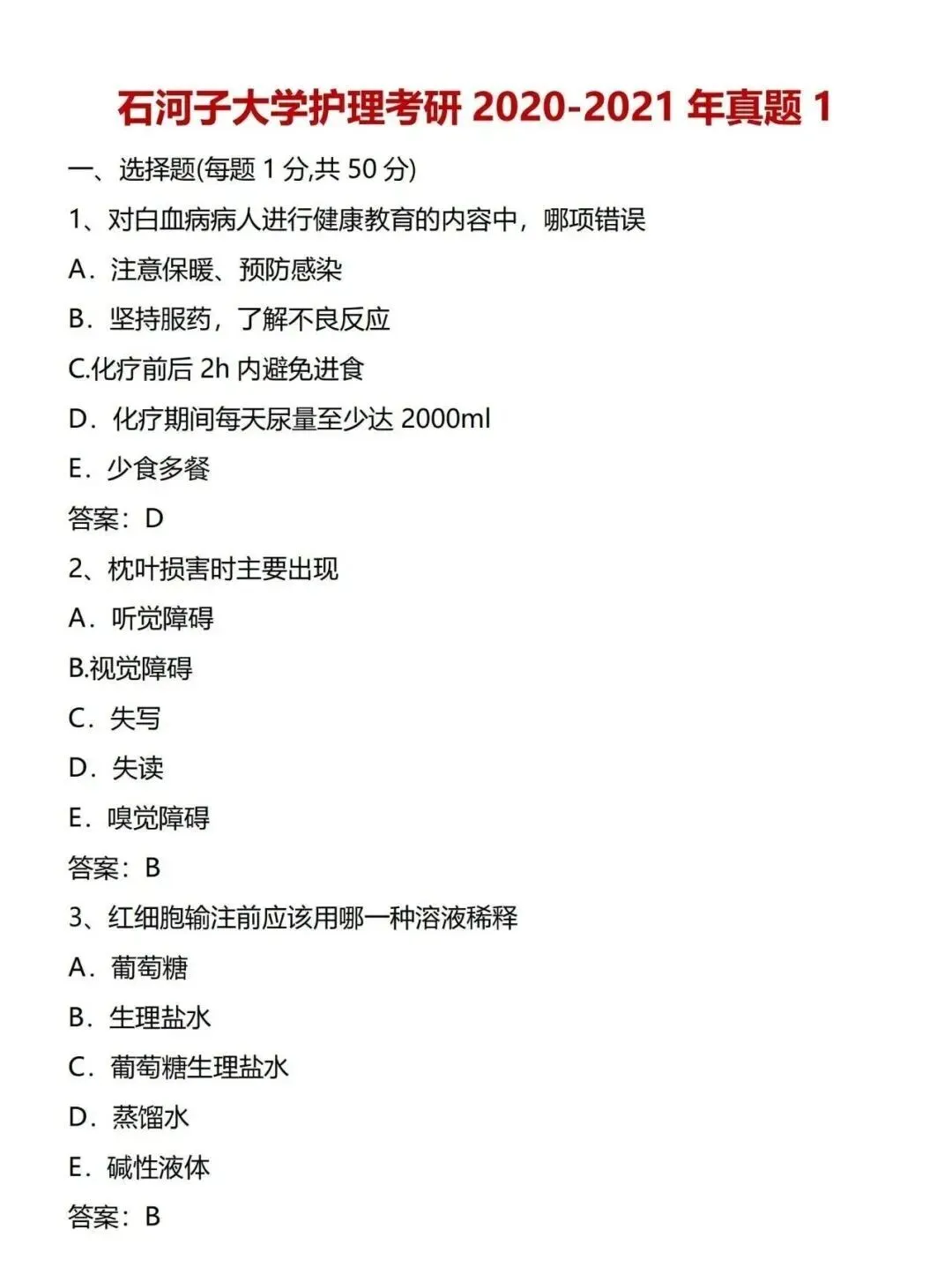护理考研每日院校真题-石河子大学2020-2025年真题-第7张图片-四季读书网 护理考研每日院校真题-石河子大学2020-2025年真题-第7张图片-四季读书网