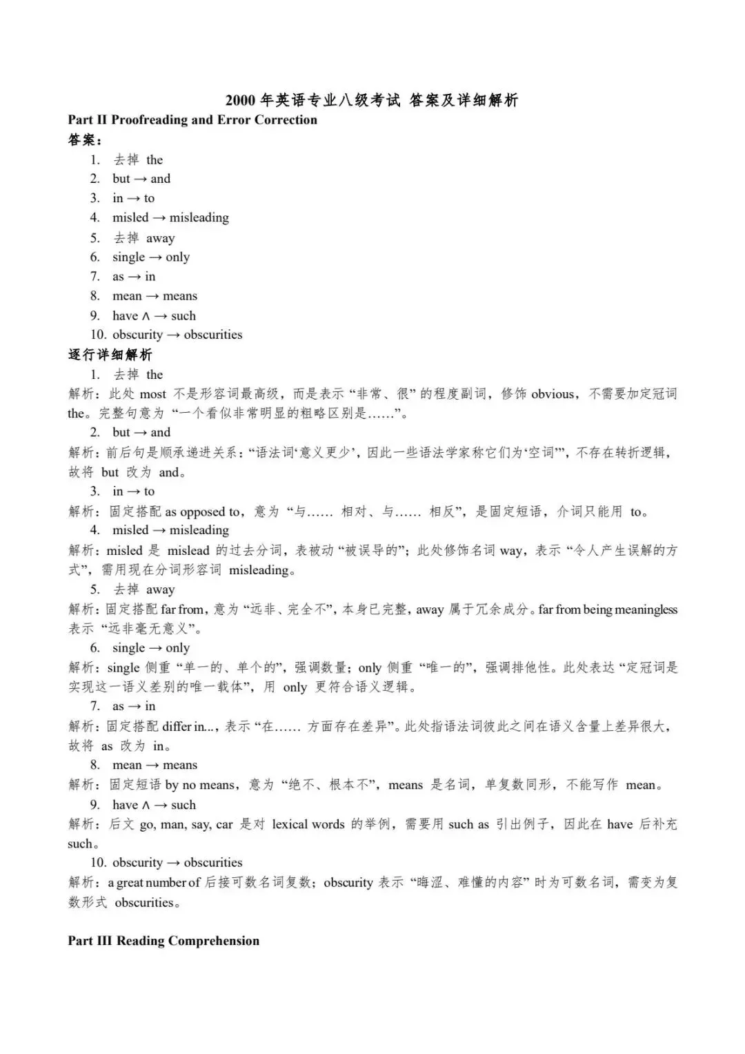 2000 专八真题|完整答案 + 逐题深度解析!-第1张图片-四季读书网