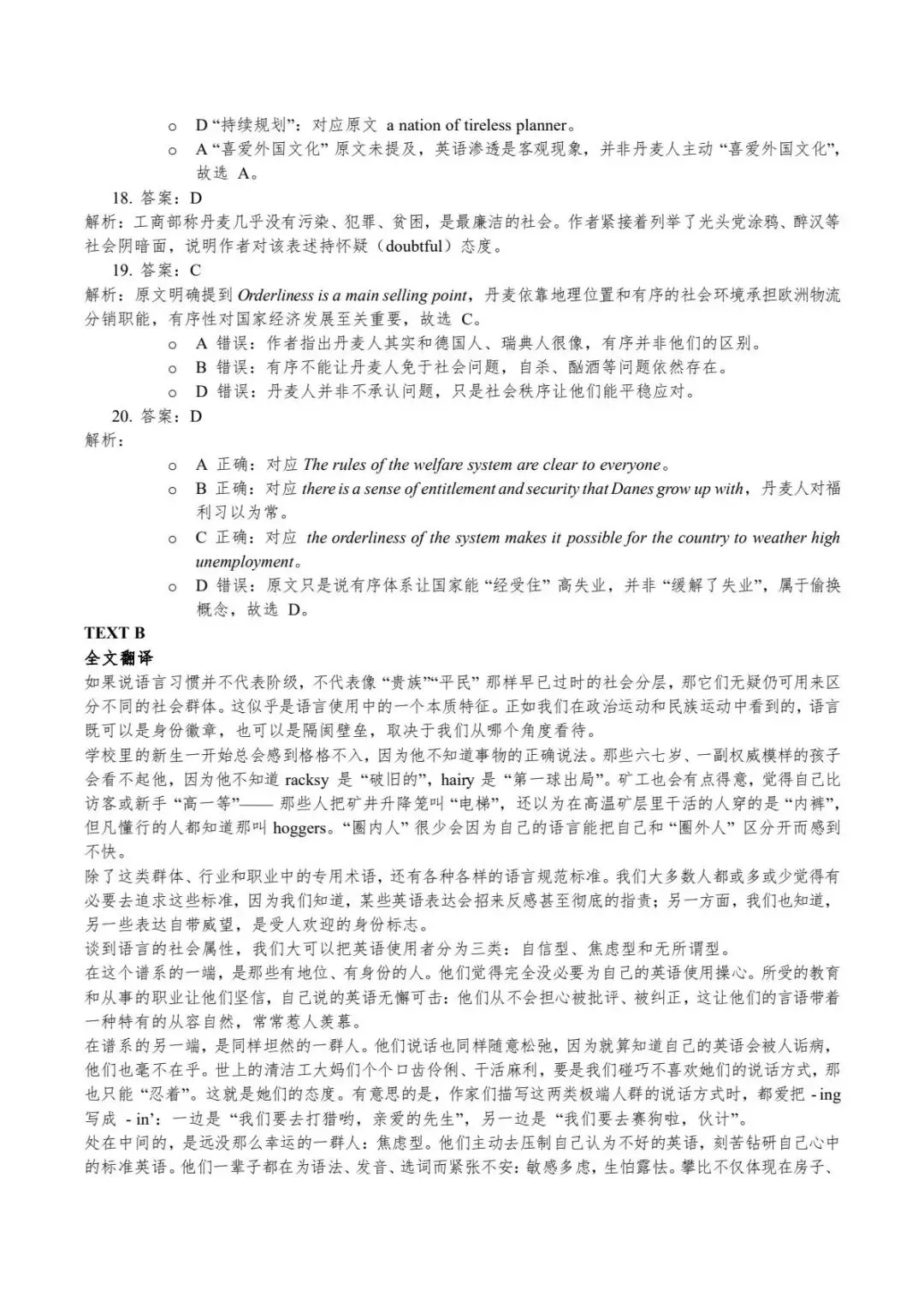 2000 专八真题|完整答案 + 逐题深度解析!-第3张图片-四季读书网