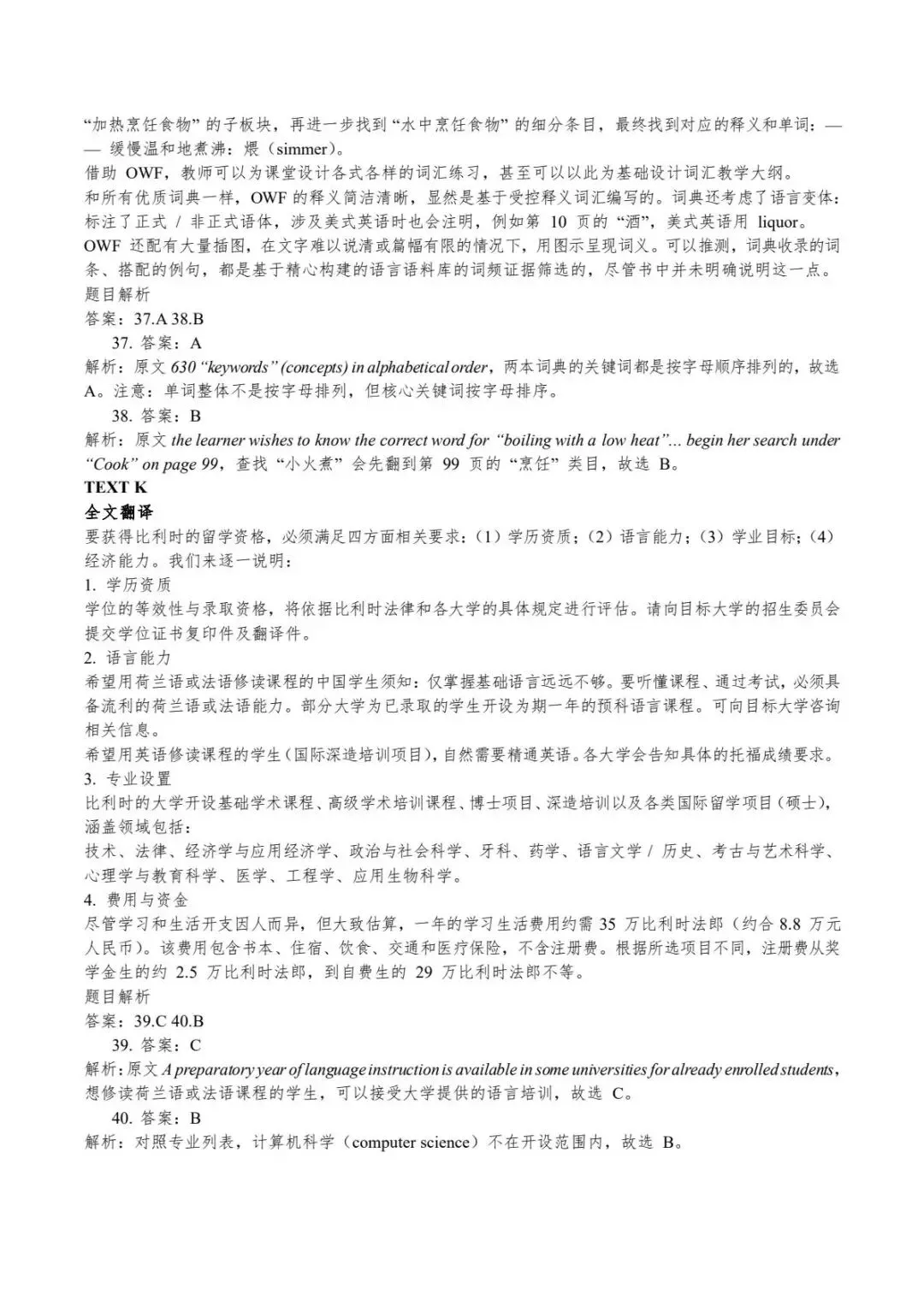 2000 专八真题|完整答案 + 逐题深度解析!-第10张图片-四季读书网