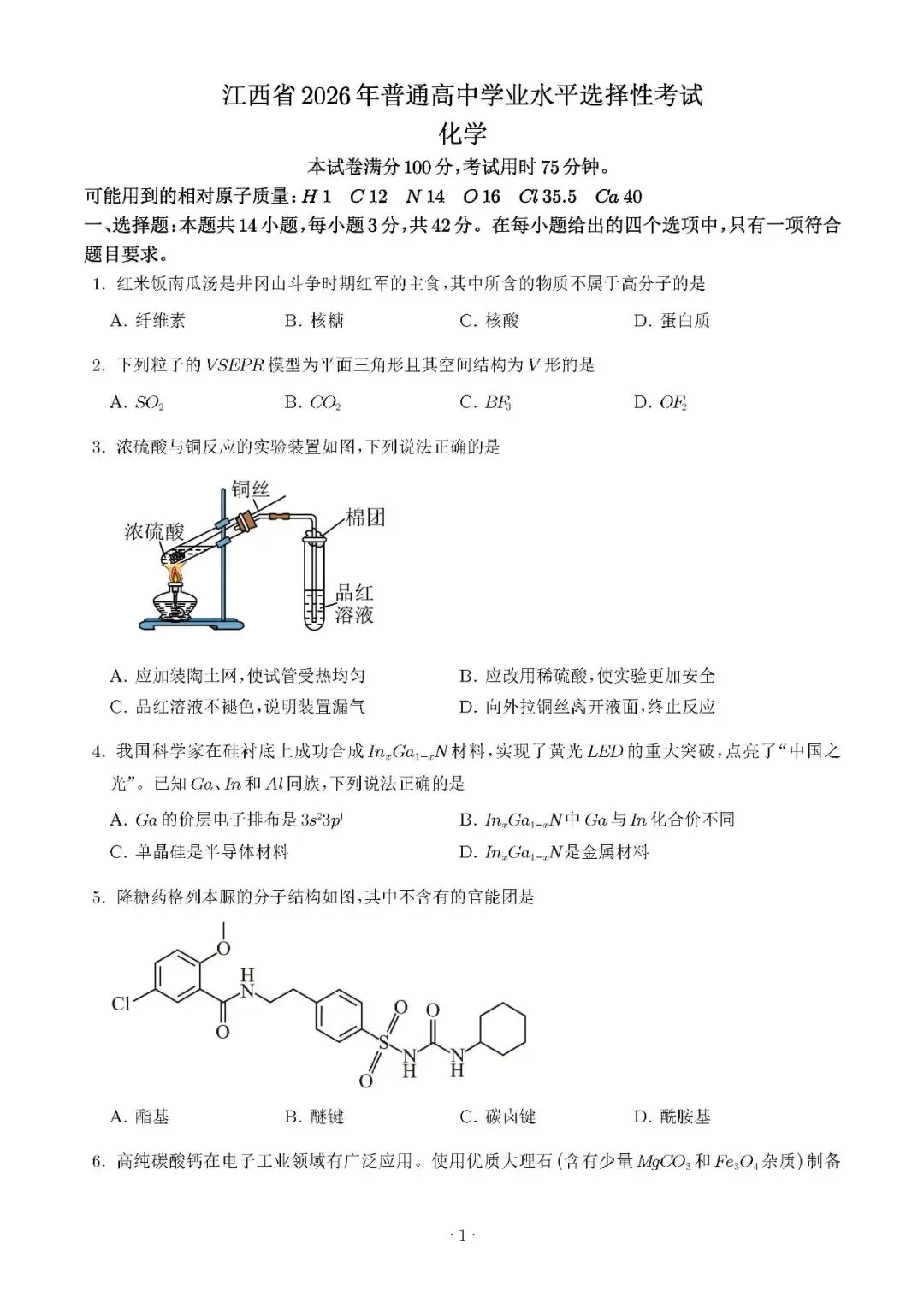 高考真题分享第19期:江西卷2026年-第2张图片-四季读书网 高考真题分享第19期:江西卷2026年-第2张图片-四季读书网