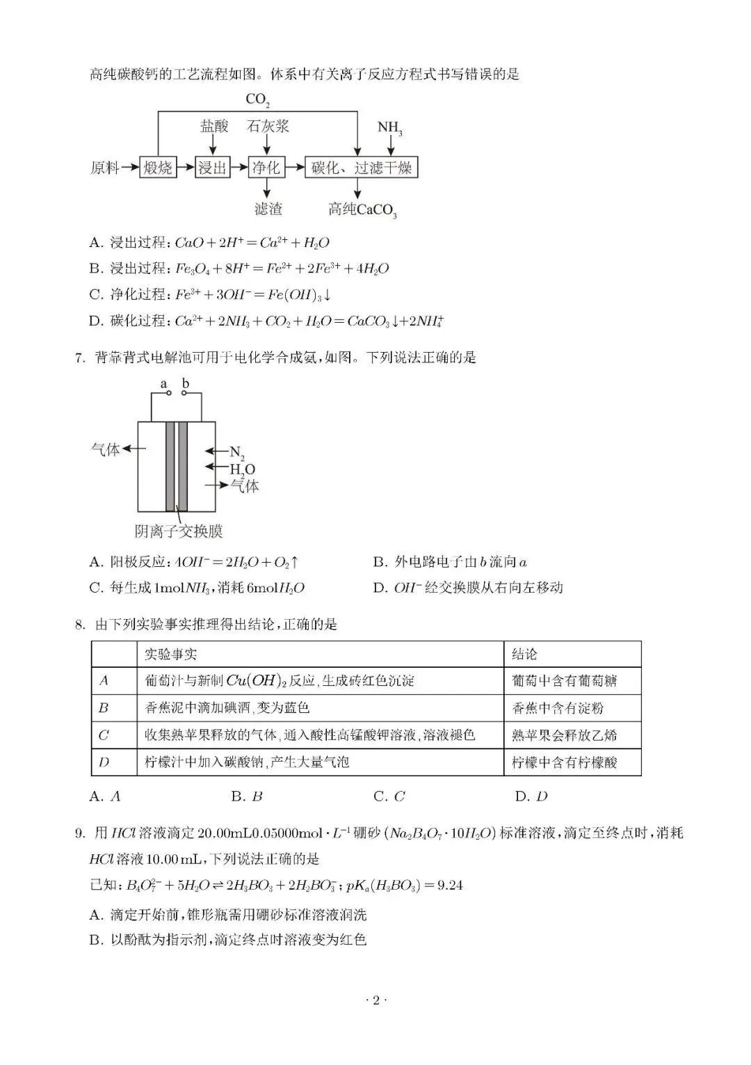 高考真题分享第19期:江西卷2026年-第3张图片-四季读书网 高考真题分享第19期:江西卷2026年-第3张图片-四季读书网