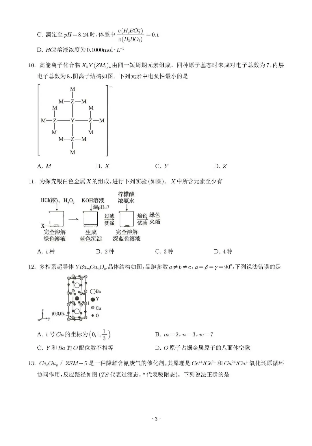 高考真题分享第19期:江西卷2026年-第4张图片-四季读书网 高考真题分享第19期:江西卷2026年-第4张图片-四季读书网