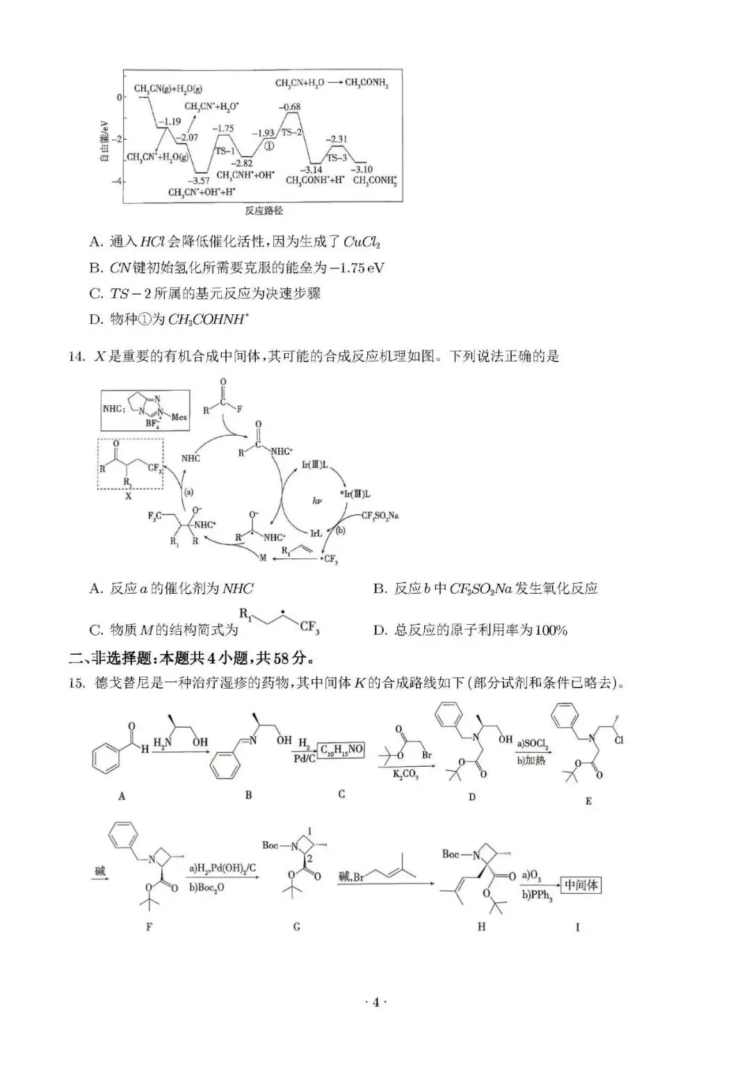 高考真题分享第19期:江西卷2026年-第5张图片-四季读书网 高考真题分享第19期:江西卷2026年-第5张图片-四季读书网