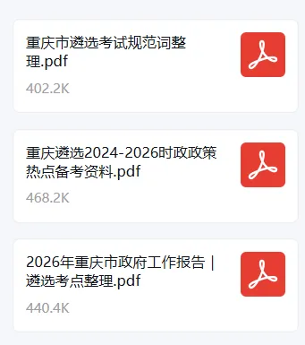 重庆遴选笔试真题:拟写一份汇报提纲.300字,20 分-第3张图片-四季读书网 重庆遴选笔试真题:拟写一份汇报提纲.300字,20 分-第3张图片-四季读书网