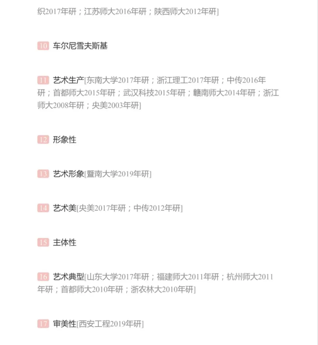 艺术的本质与特征——考研真题与典型题 名词解释-第2张图片-四季读书网