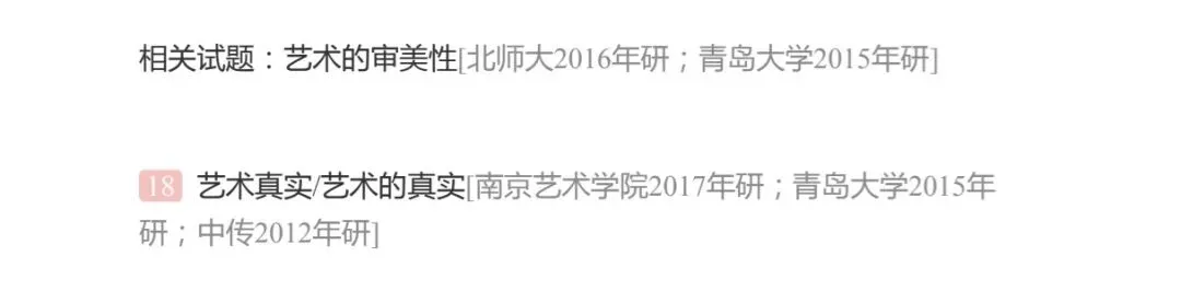 艺术的本质与特征——考研真题与典型题 名词解释-第3张图片-四季读书网