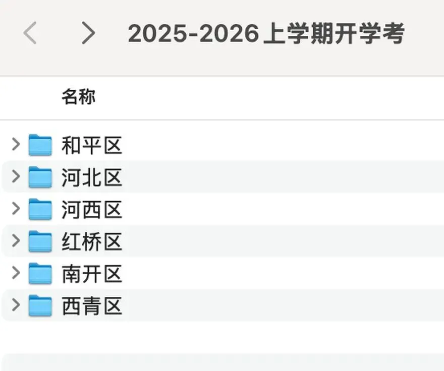 2026初三开学考真题合集,六区名校 · 七科全套-第1张图片-四季读书网