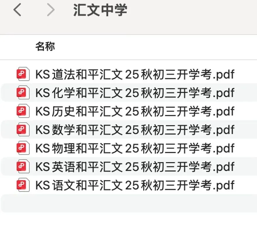 2026初三开学考真题合集,六区名校 · 七科全套-第2张图片-四季读书网