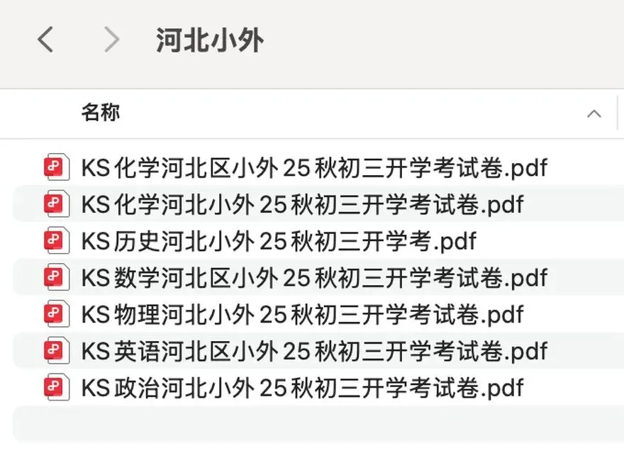 2026初三开学考真题合集,六区名校 · 七科全套-第3张图片-四季读书网