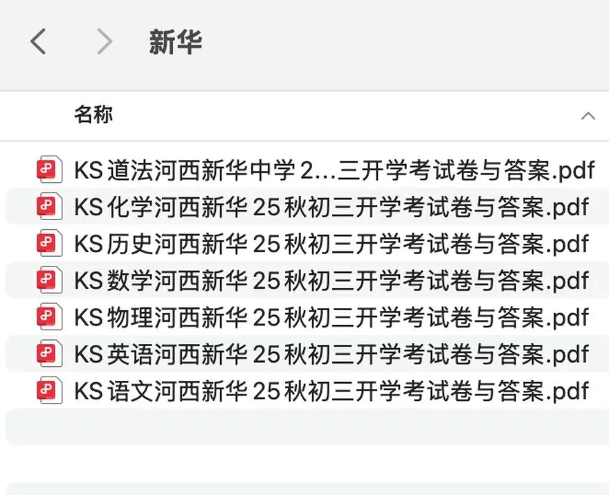 2026初三开学考真题合集,六区名校 · 七科全套-第4张图片-四季读书网