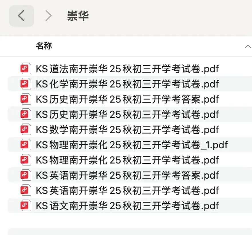 2026初三开学考真题合集,六区名校 · 七科全套-第5张图片-四季读书网