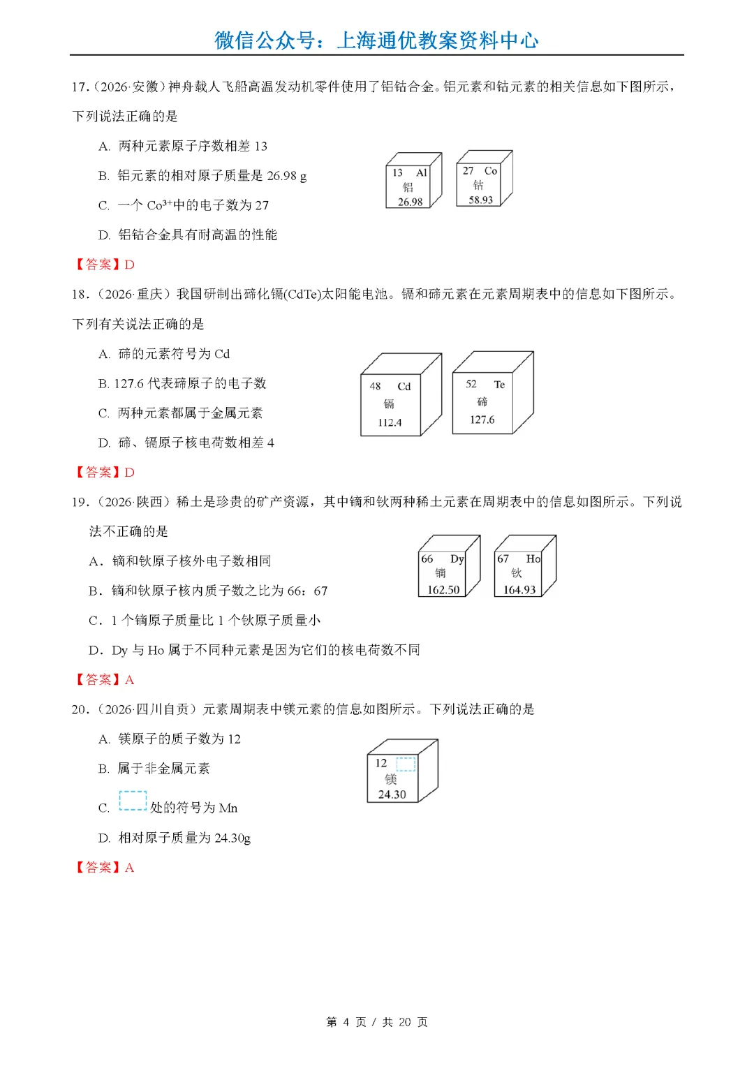 【暑期化学】2026全国中考真题汇编-水的性质组成&物质的微观构成&化学变化及其表示-第5张图片-四季读书网 【暑期化学】2026全国中考真题汇编-水的性质组成&物质的微观构成&化学变化及其表示-第5张图片-四季读书网