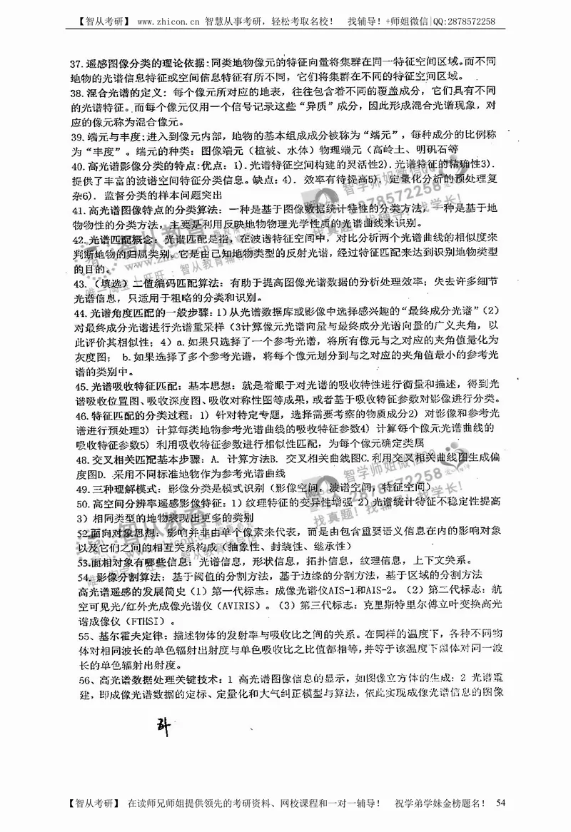 2027中国科学院大学843遥感概论考研真题答案笔记习题讲义-第5张图片-四季读书网 2027中国科学院大学843遥感概论考研真题答案笔记习题讲义-第5张图片-四季读书网