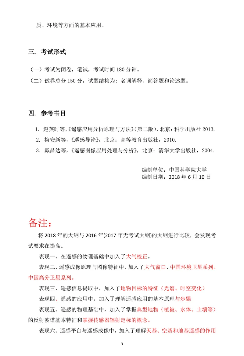 2027中国科学院大学843遥感概论考研真题答案笔记习题讲义-第9张图片-四季读书网 2027中国科学院大学843遥感概论考研真题答案笔记习题讲义-第9张图片-四季读书网