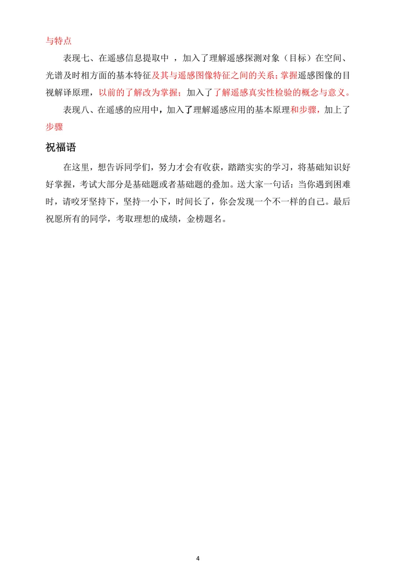 2027中国科学院大学843遥感概论考研真题答案笔记习题讲义-第10张图片-四季读书网 2027中国科学院大学843遥感概论考研真题答案笔记习题讲义-第10张图片-四季读书网