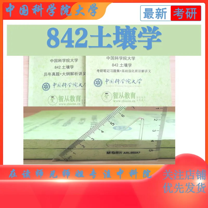 2027中科院南京土壤所842土壤学考研真题笔记讲义-第2张图片-四季读书网 2027中科院南京土壤所842土壤学考研真题笔记讲义-第2张图片-四季读书网
