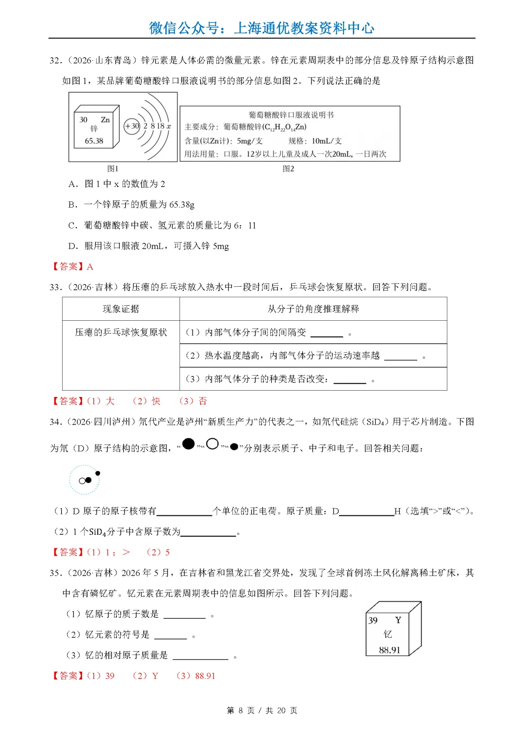 【暑期化学】2026全国中考真题汇编-水的性质组成&物质的微观构成&化学变化及其表示-第9张图片-四季读书网 【暑期化学】2026全国中考真题汇编-水的性质组成&物质的微观构成&化学变化及其表示-第9张图片-四季读书网