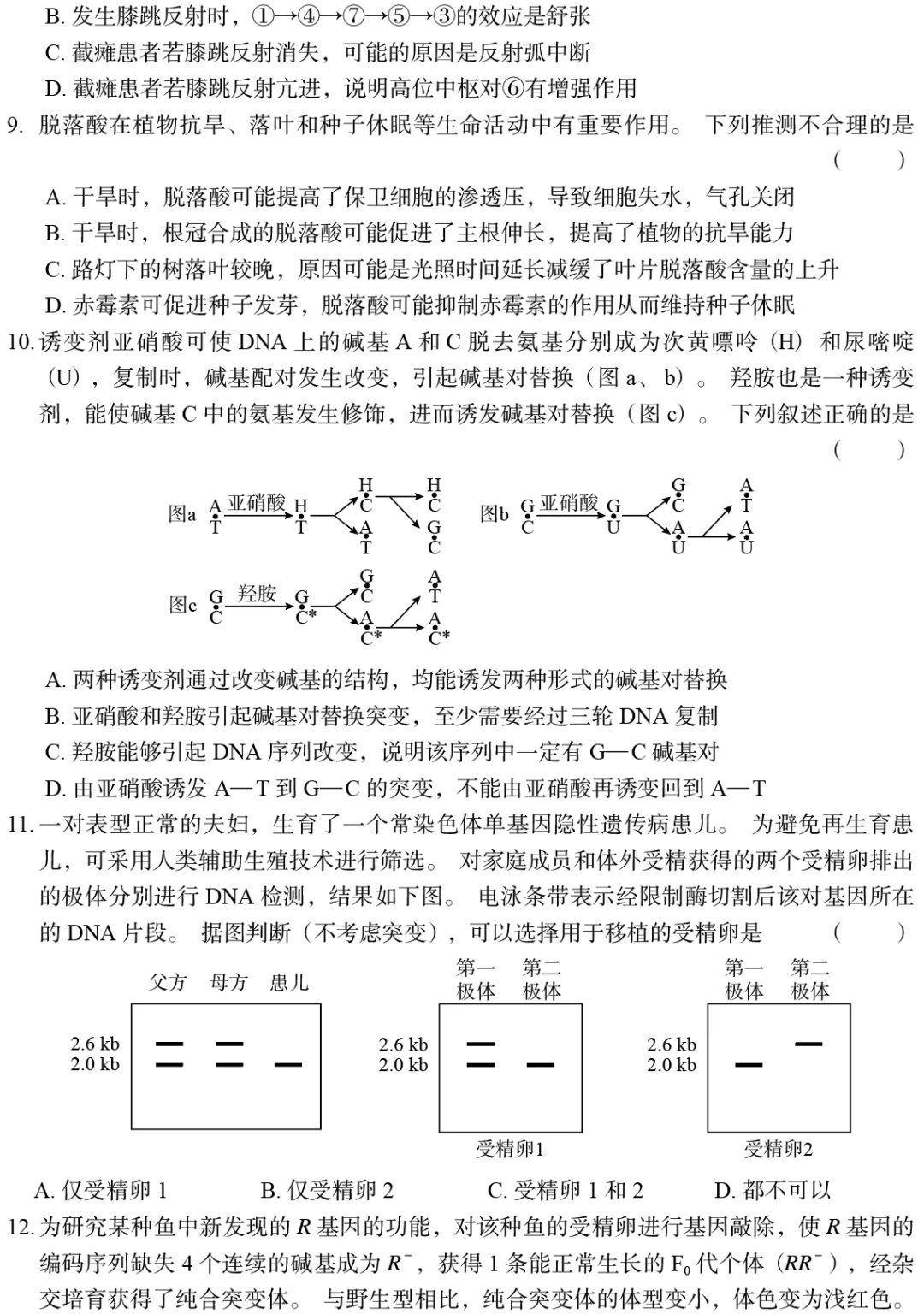 【真题】2026年安徽省普通高中学业水平选择性考试-第3张图片-四季读书网