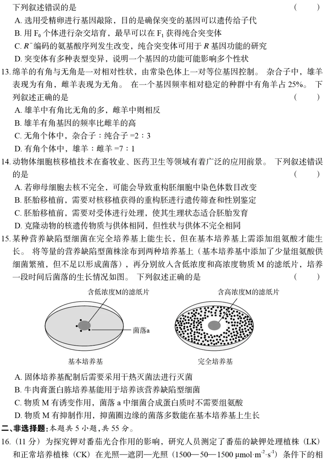 【真题】2026年安徽省普通高中学业水平选择性考试-第4张图片-四季读书网