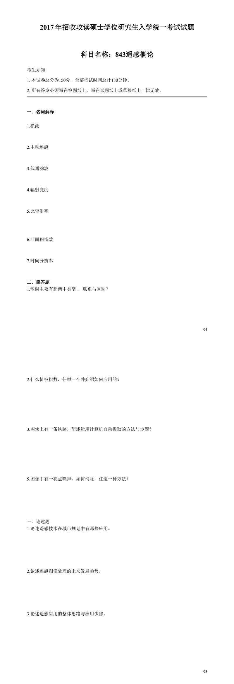 2027中国科学院大学843遥感概论考研真题答案笔记习题讲义-第14张图片-四季读书网 2027中国科学院大学843遥感概论考研真题答案笔记习题讲义-第14张图片-四季读书网
