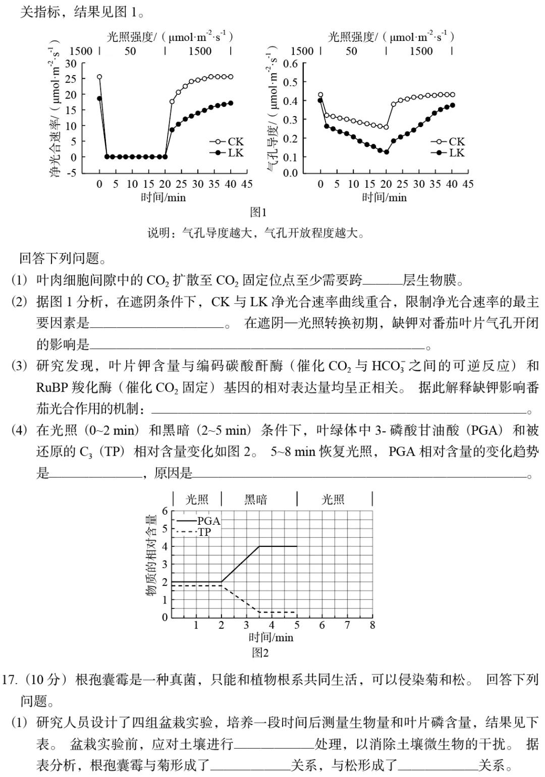 【真题】2026年安徽省普通高中学业水平选择性考试-第5张图片-四季读书网