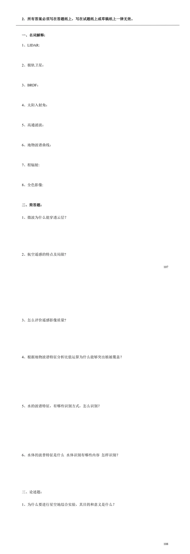 2027中国科学院大学843遥感概论考研真题答案笔记习题讲义-第15张图片-四季读书网 2027中国科学院大学843遥感概论考研真题答案笔记习题讲义-第15张图片-四季读书网