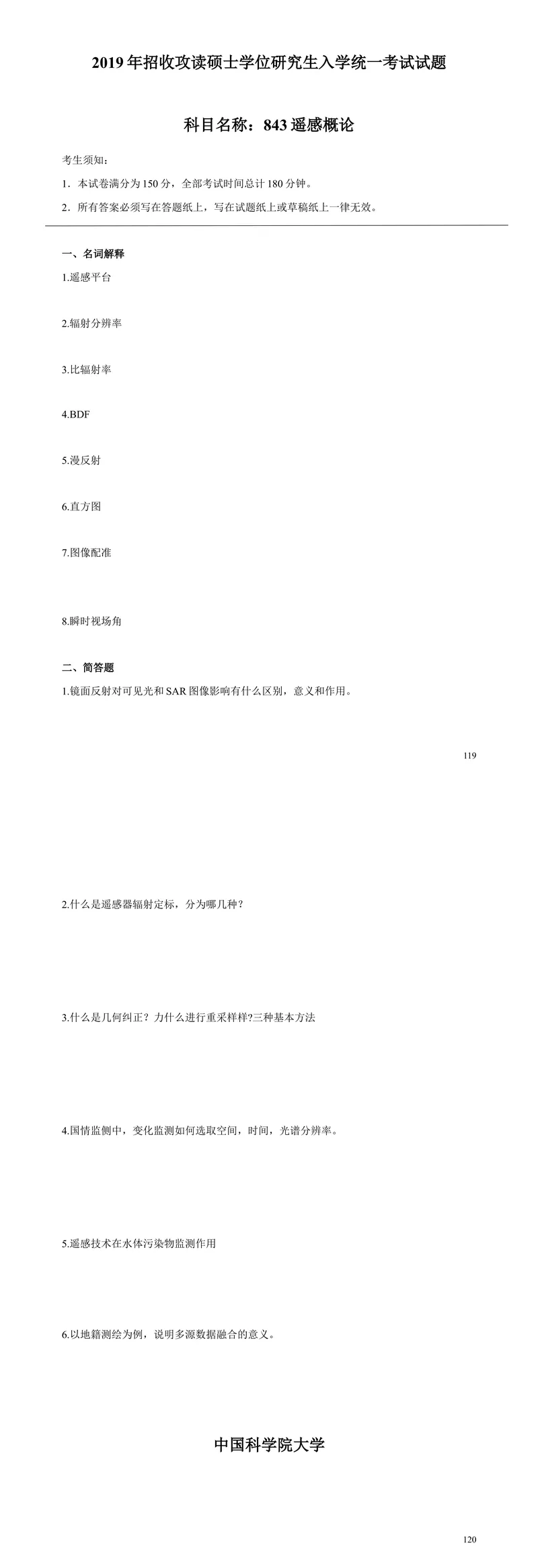 2027中国科学院大学843遥感概论考研真题答案笔记习题讲义-第16张图片-四季读书网 2027中国科学院大学843遥感概论考研真题答案笔记习题讲义-第16张图片-四季读书网
