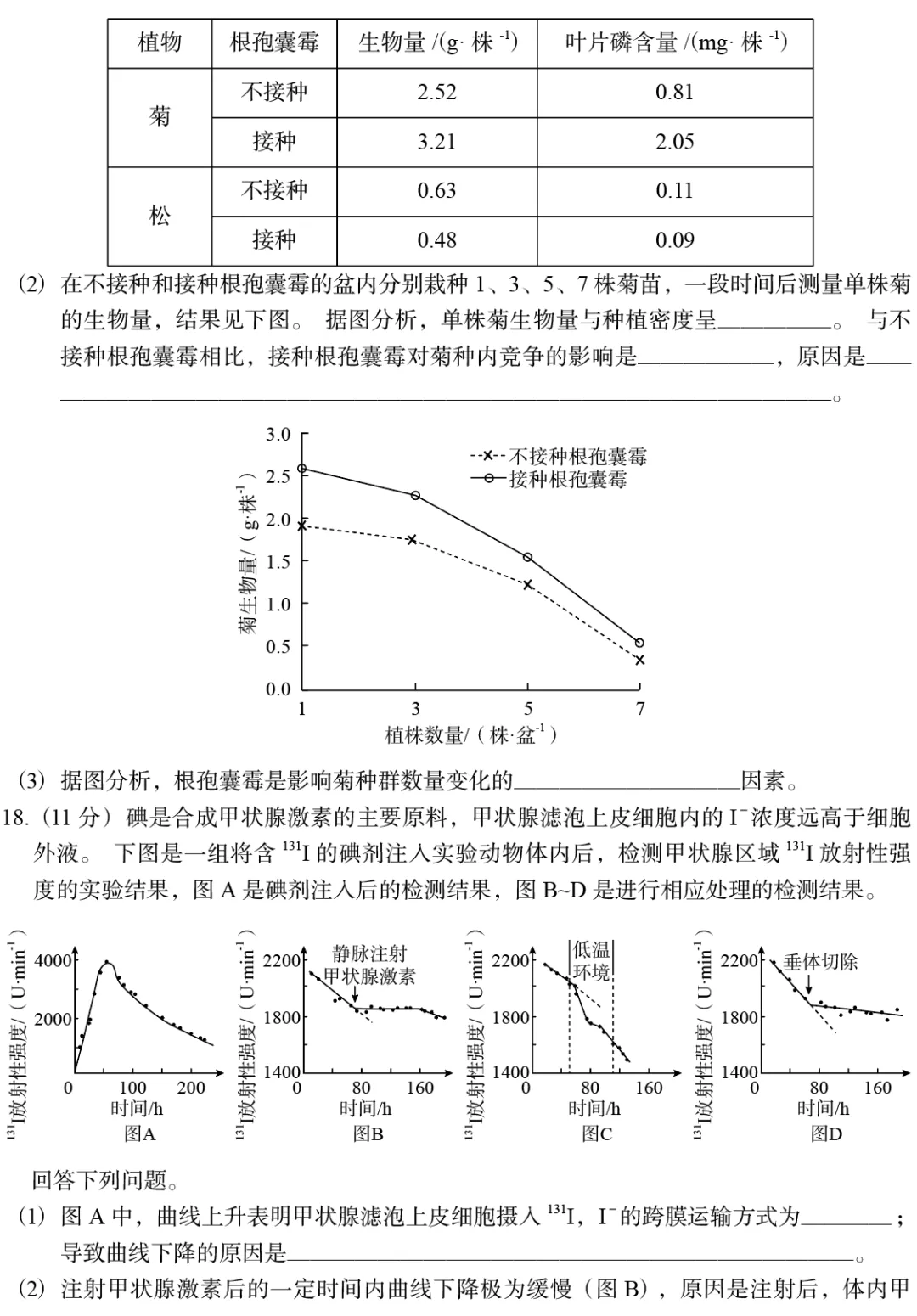 【真题】2026年安徽省普通高中学业水平选择性考试-第6张图片-四季读书网