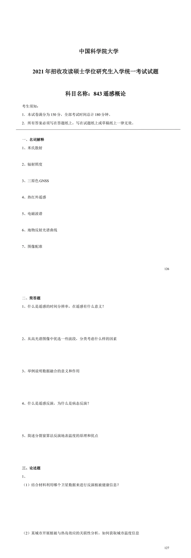 2027中国科学院大学843遥感概论考研真题答案笔记习题讲义-第18张图片-四季读书网 2027中国科学院大学843遥感概论考研真题答案笔记习题讲义-第18张图片-四季读书网