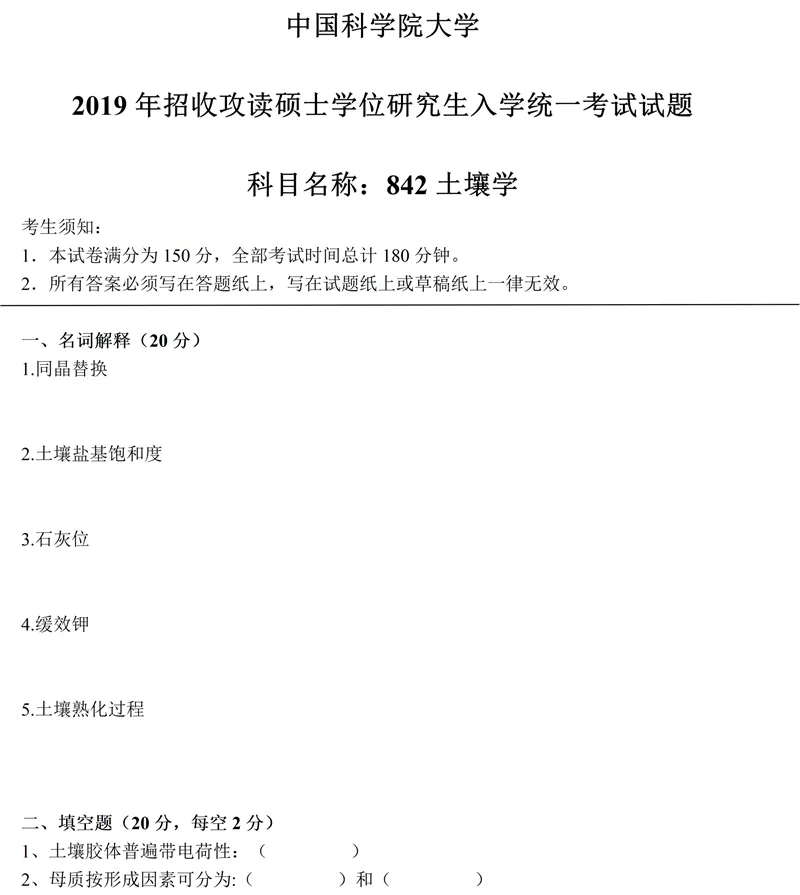 2027中科院南京土壤所842土壤学考研真题笔记讲义-第8张图片-四季读书网 2027中科院南京土壤所842土壤学考研真题笔记讲义-第8张图片-四季读书网