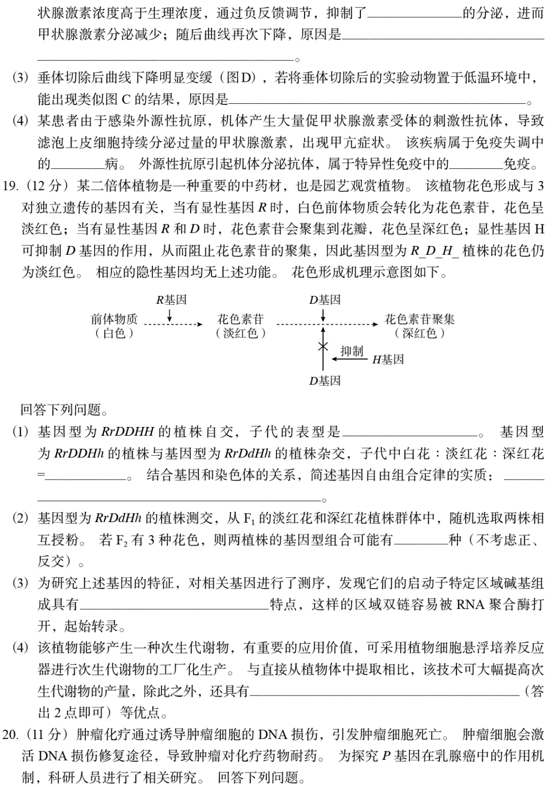 【真题】2026年安徽省普通高中学业水平选择性考试-第7张图片-四季读书网