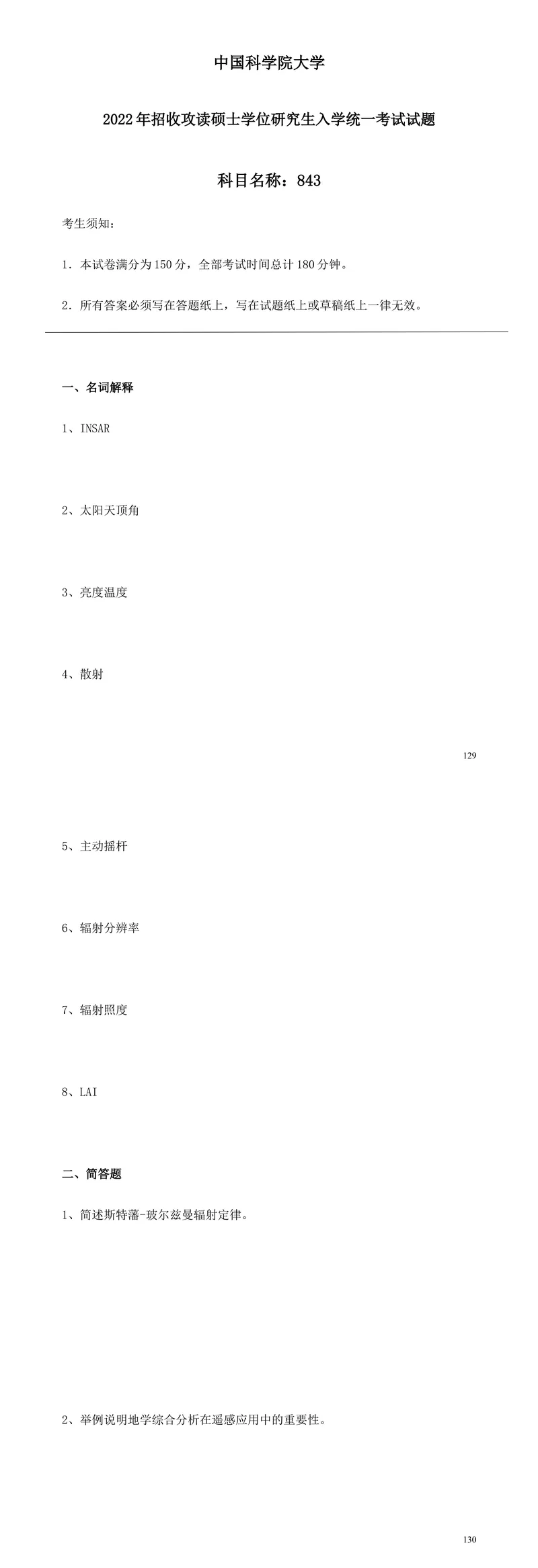 2027中国科学院大学843遥感概论考研真题答案笔记习题讲义-第19张图片-四季读书网 2027中国科学院大学843遥感概论考研真题答案笔记习题讲义-第19张图片-四季读书网