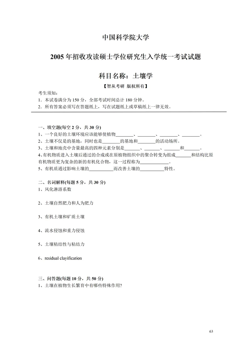 2027中科院南京土壤所842土壤学考研真题笔记讲义-第10张图片-四季读书网 2027中科院南京土壤所842土壤学考研真题笔记讲义-第10张图片-四季读书网