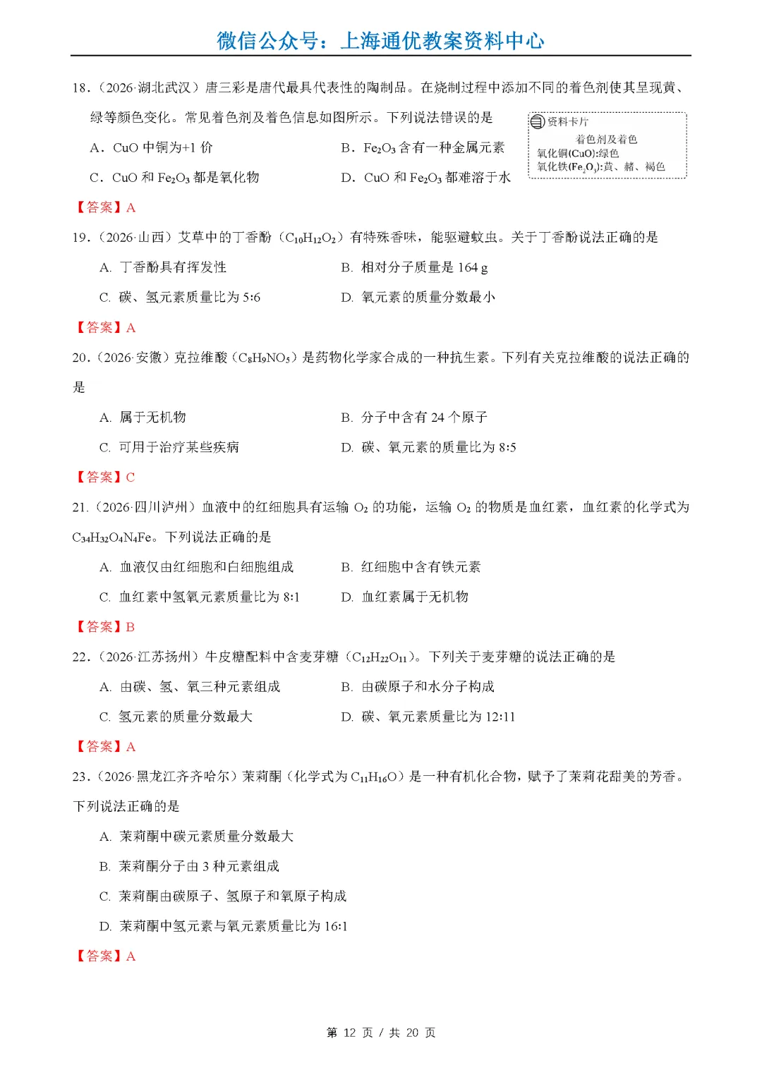【暑期化学】2026全国中考真题汇编-水的性质组成&物质的微观构成&化学变化及其表示-第13张图片-四季读书网 【暑期化学】2026全国中考真题汇编-水的性质组成&物质的微观构成&化学变化及其表示-第13张图片-四季读书网