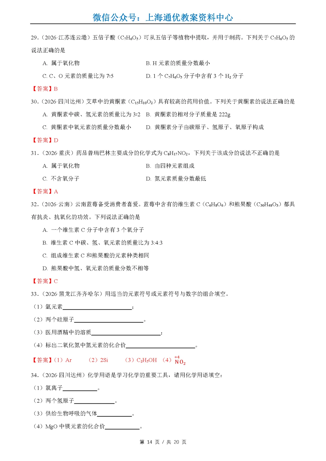 【暑期化学】2026全国中考真题汇编-水的性质组成&物质的微观构成&化学变化及其表示-第15张图片-四季读书网 【暑期化学】2026全国中考真题汇编-水的性质组成&物质的微观构成&化学变化及其表示-第15张图片-四季读书网