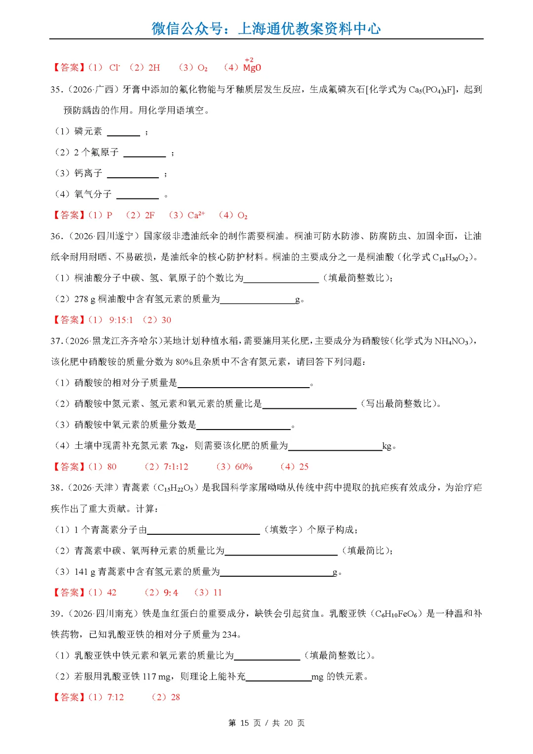 【暑期化学】2026全国中考真题汇编-水的性质组成&物质的微观构成&化学变化及其表示-第16张图片-四季读书网 【暑期化学】2026全国中考真题汇编-水的性质组成&物质的微观构成&化学变化及其表示-第16张图片-四季读书网