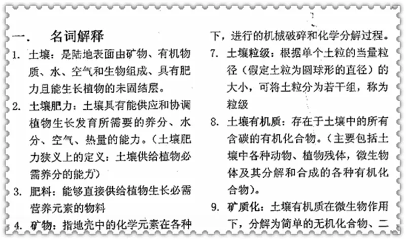 2027中科院南京土壤所842土壤学考研真题笔记讲义-第14张图片-四季读书网 2027中科院南京土壤所842土壤学考研真题笔记讲义-第14张图片-四季读书网