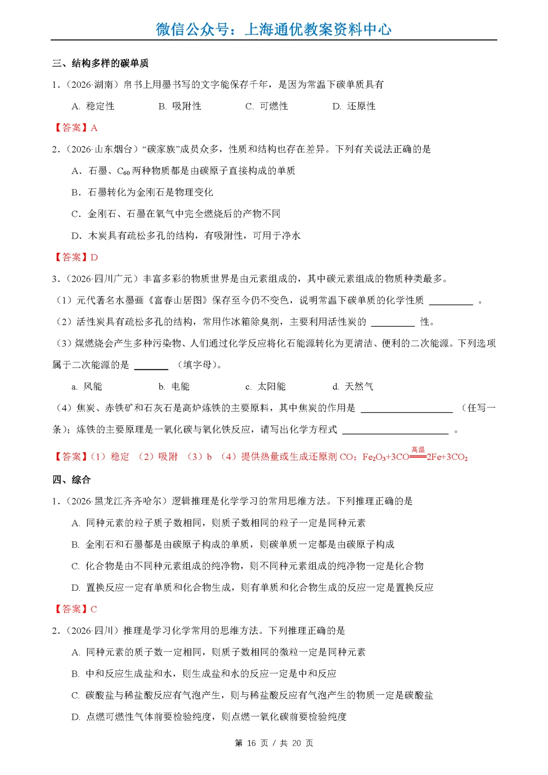 【暑期化学】2026全国中考真题汇编-水的性质组成&物质的微观构成&化学变化及其表示-第17张图片-四季读书网 【暑期化学】2026全国中考真题汇编-水的性质组成&物质的微观构成&化学变化及其表示-第17张图片-四季读书网