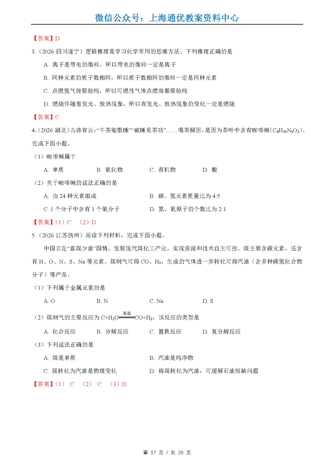 【暑期化学】2026全国中考真题汇编-水的性质组成&物质的微观构成&化学变化及其表示-第18张图片-四季读书网 【暑期化学】2026全国中考真题汇编-水的性质组成&物质的微观构成&化学变化及其表示-第18张图片-四季读书网