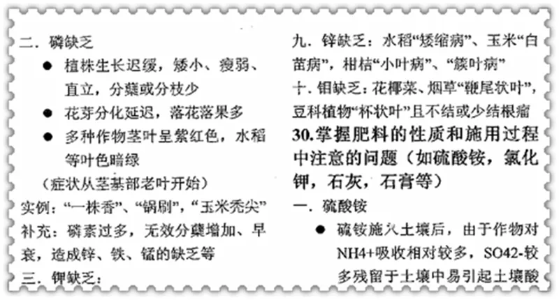 2027中科院南京土壤所842土壤学考研真题笔记讲义-第16张图片-四季读书网 2027中科院南京土壤所842土壤学考研真题笔记讲义-第16张图片-四季读书网