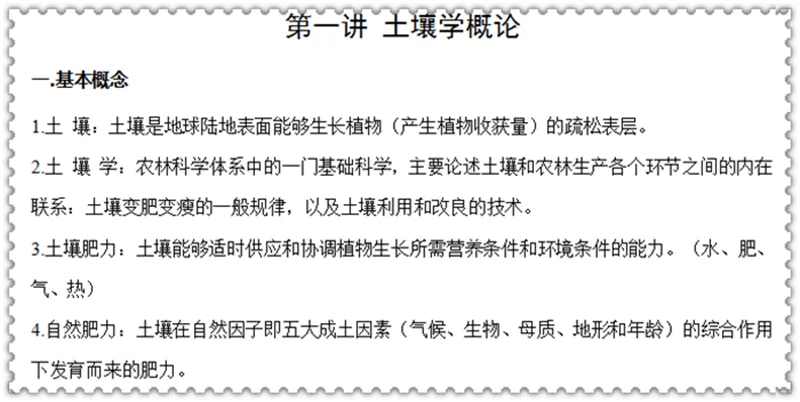 2027中科院南京土壤所842土壤学考研真题笔记讲义-第17张图片-四季读书网 2027中科院南京土壤所842土壤学考研真题笔记讲义-第17张图片-四季读书网