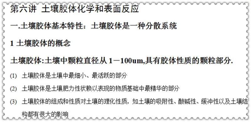 2027中科院南京土壤所842土壤学考研真题笔记讲义-第20张图片-四季读书网 2027中科院南京土壤所842土壤学考研真题笔记讲义-第20张图片-四季读书网