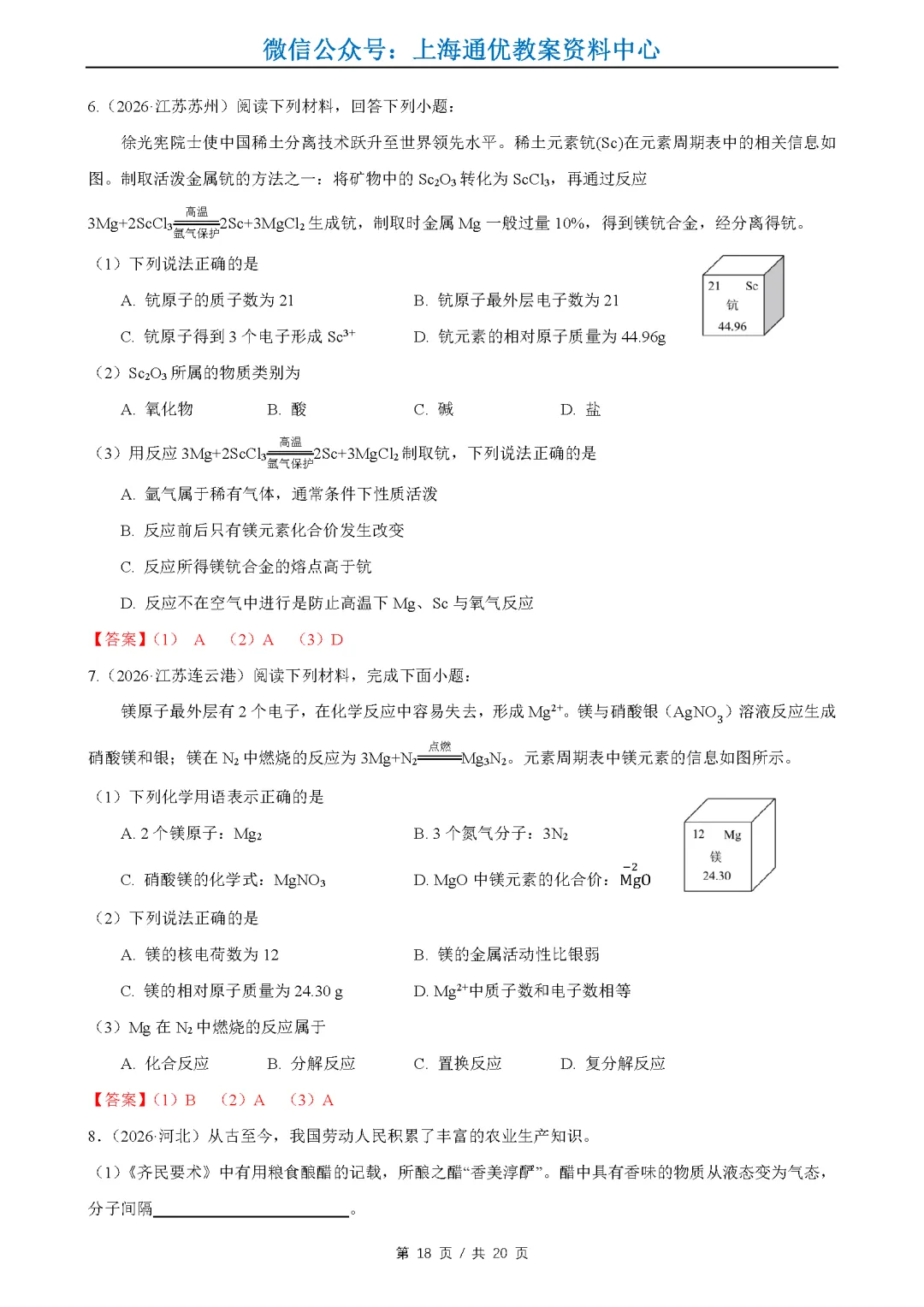 【暑期化学】2026全国中考真题汇编-水的性质组成&物质的微观构成&化学变化及其表示-第19张图片-四季读书网 【暑期化学】2026全国中考真题汇编-水的性质组成&物质的微观构成&化学变化及其表示-第19张图片-四季读书网