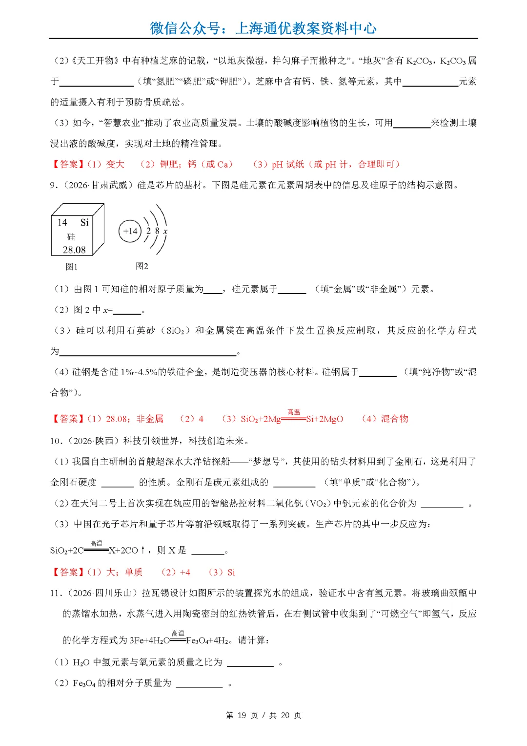【暑期化学】2026全国中考真题汇编-水的性质组成&物质的微观构成&化学变化及其表示-第20张图片-四季读书网 【暑期化学】2026全国中考真题汇编-水的性质组成&物质的微观构成&化学变化及其表示-第20张图片-四季读书网