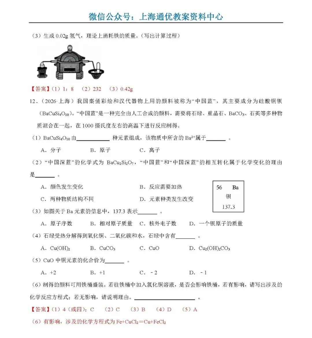【暑期化学】2026全国中考真题汇编-水的性质组成&物质的微观构成&化学变化及其表示-第21张图片-四季读书网 【暑期化学】2026全国中考真题汇编-水的性质组成&物质的微观构成&化学变化及其表示-第21张图片-四季读书网
